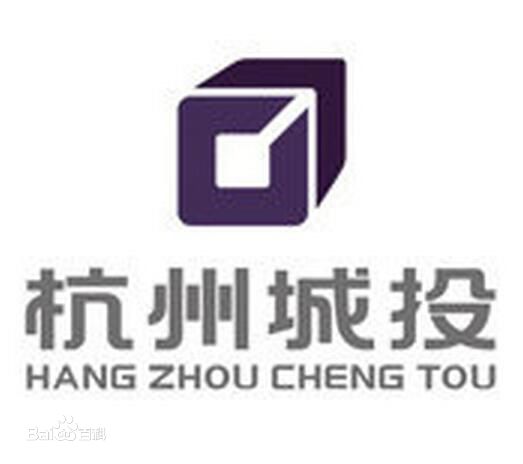 杭州市城市建設投資集團有限公司部分建設施工項目